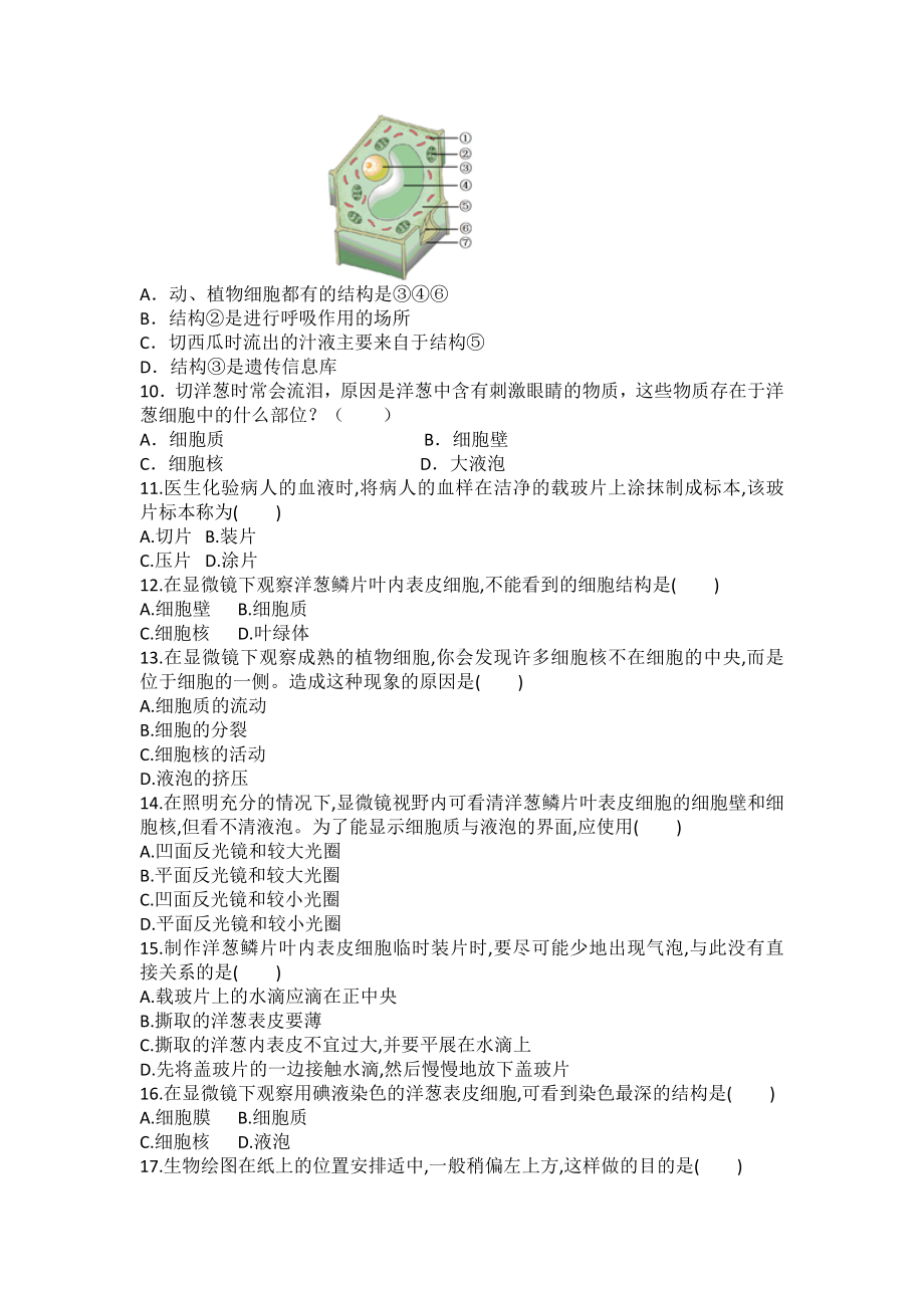 2.2植物细胞训练题-2024新人教版七年级上册《生物》.docx_第2页