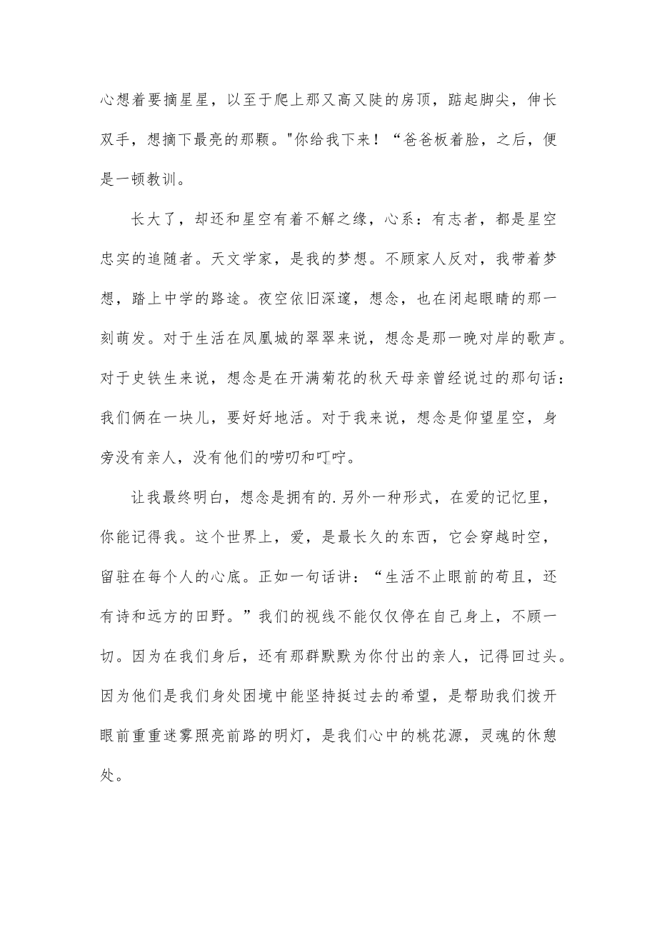 寻梦环游记读后感14篇.docx_第2页