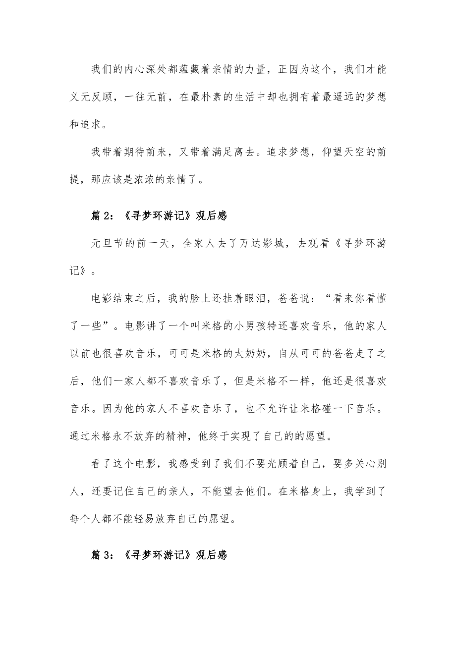 寻梦环游记读后感14篇.docx_第3页