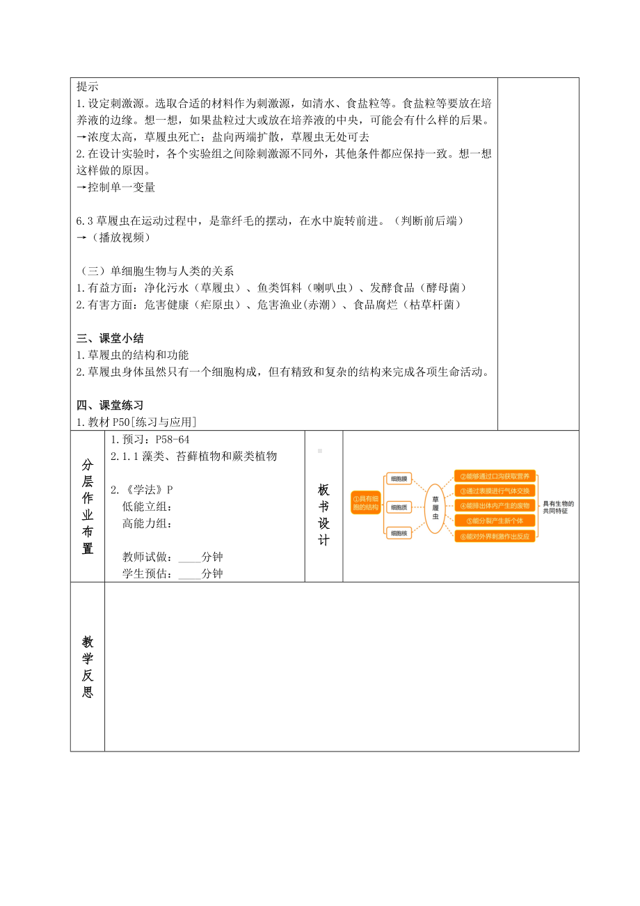 1.3.4单细胞生物教案-2024新人教版七年级上册《生物》.docx_第3页