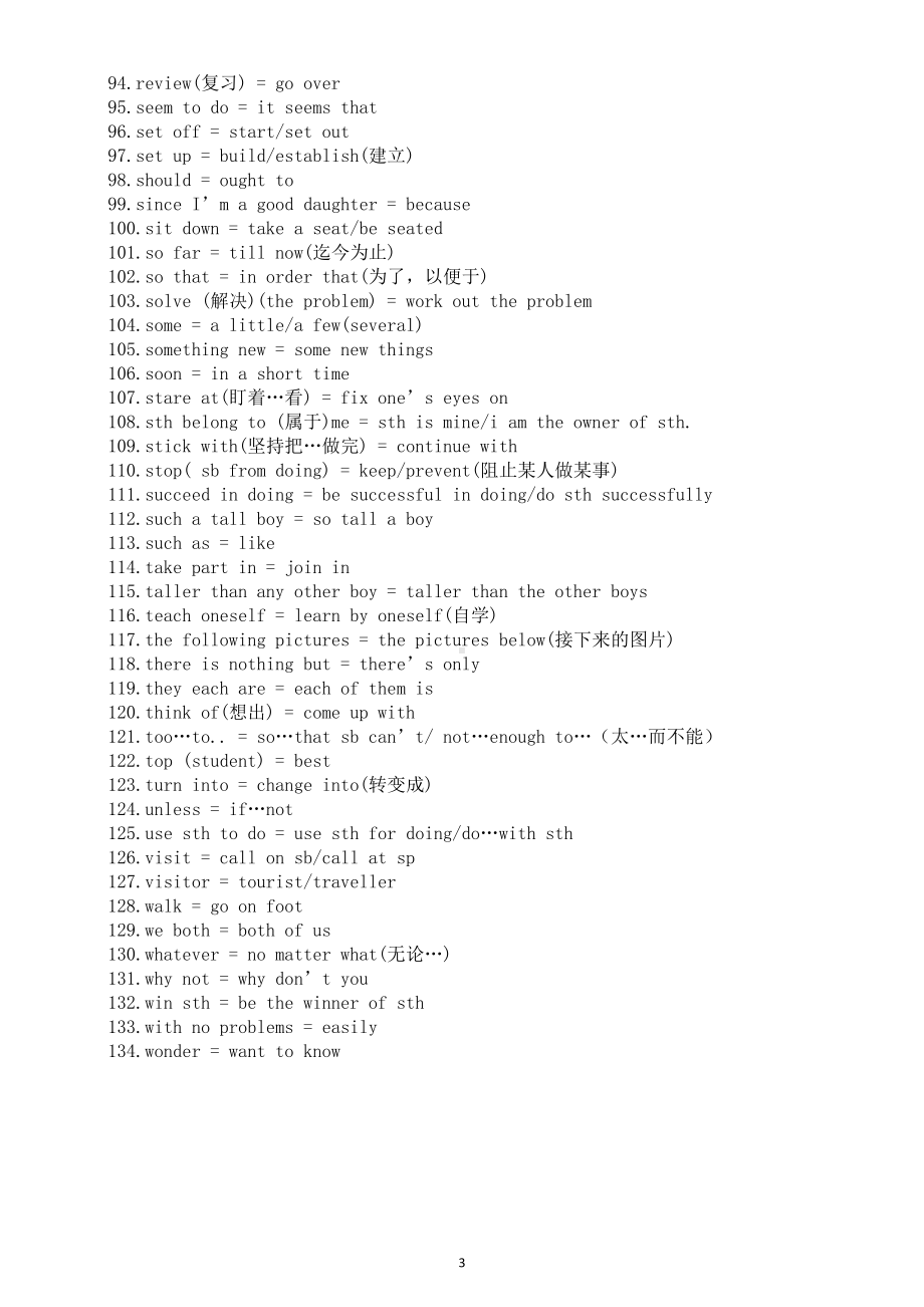 初中英语2025届中考同义词组转化汇总.doc_第3页