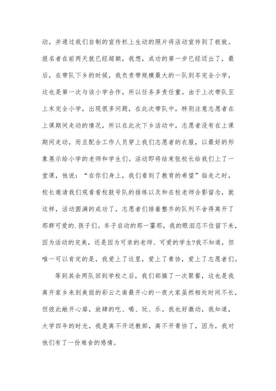 百名志愿者送教育下乡的活动总结18篇.docx_第2页