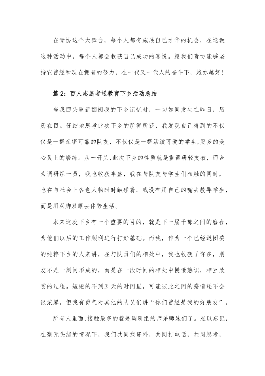 百名志愿者送教育下乡的活动总结18篇.docx_第3页