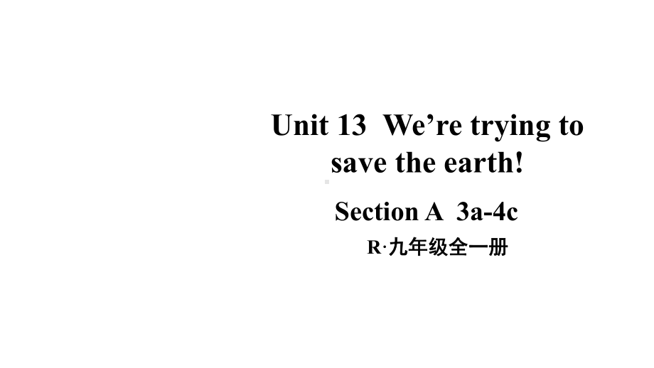 Unit 13We’re trying to save the earth! 第2课时(A 3a-4c)课件人教新目标版九年级英语全册.pptx_第1页