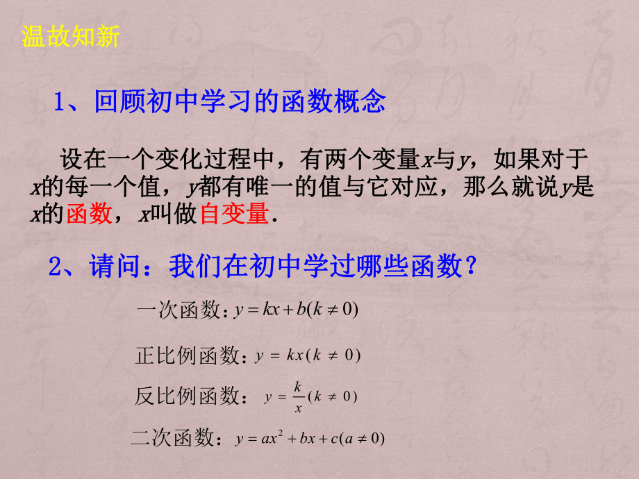 高中数学新教材《3.1.1函数的概念》.pptx_第3页