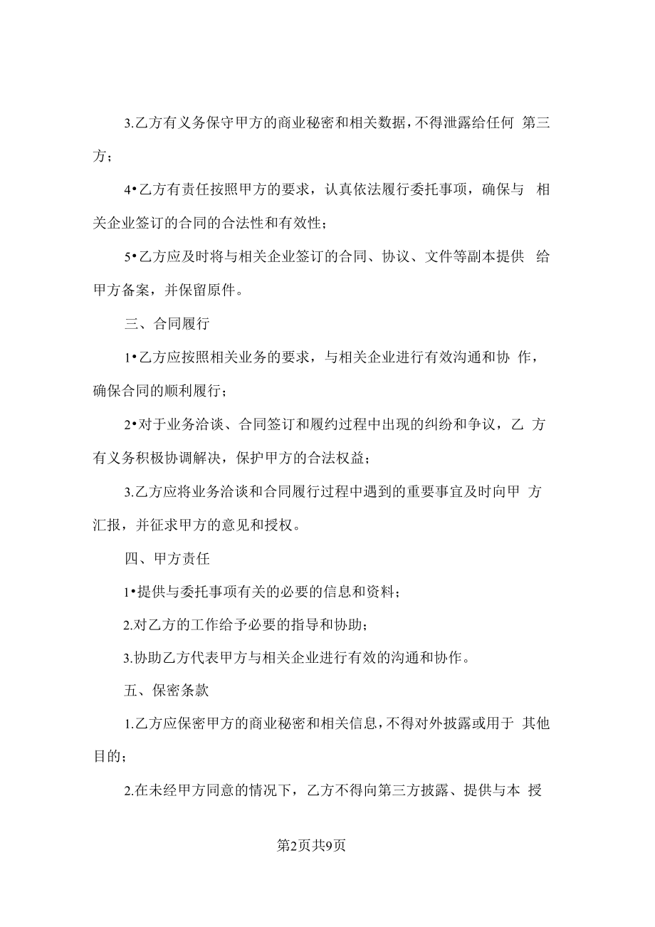 企业授权其他单位委托书（3篇）.docx_第2页