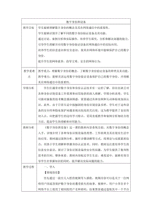 第6课《数字身份辨设备》　教案 -2024新人教版七年级全一册《信息科技》.docx