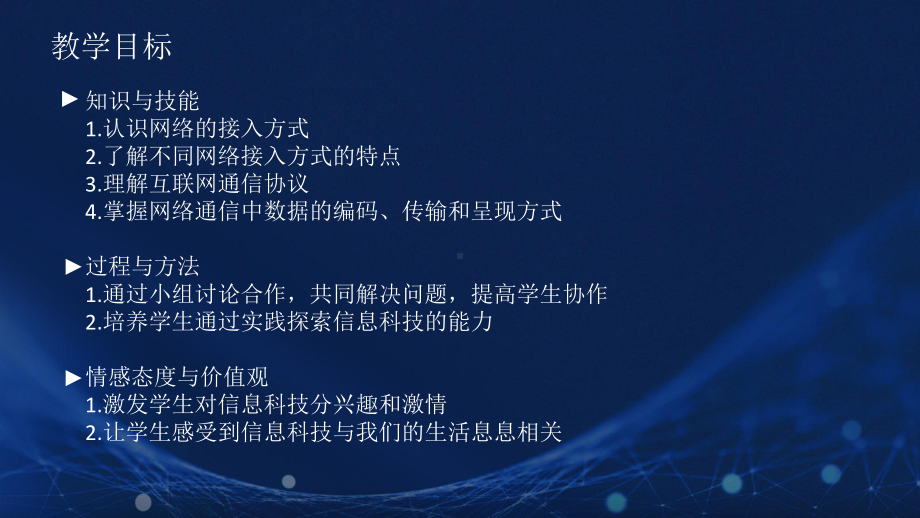 第一单元第二节改造家庭网络（第一课时） ppt课件-2024新川教版七年级上册《信息技术》.pptx_第2页