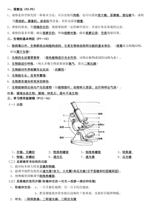 2024新人教版七年级上册《生物》期末复习考点背诵.docx