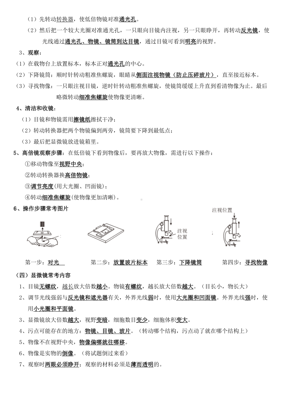 2024新人教版七年级上册《生物》期末复习考点背诵.docx_第2页