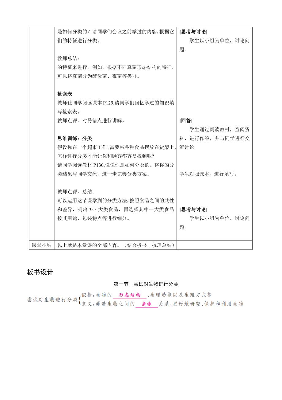 2.4.1 尝试对生物进行分类 教案-2024新人教版七年级上册《生物》.docx_第3页