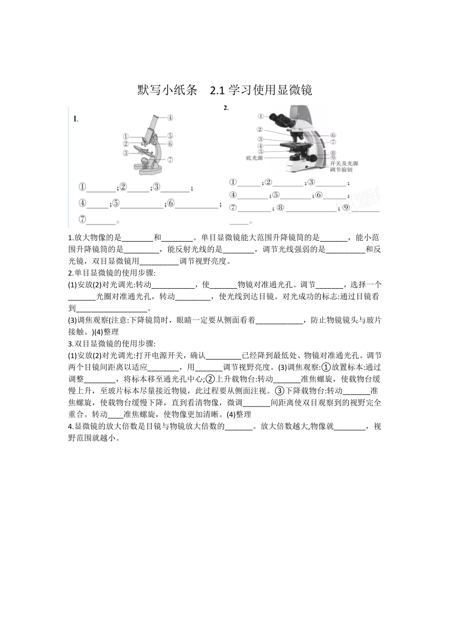 2024新人教版七年级上册《生物》知识点 默写（w版）.docx_第2页