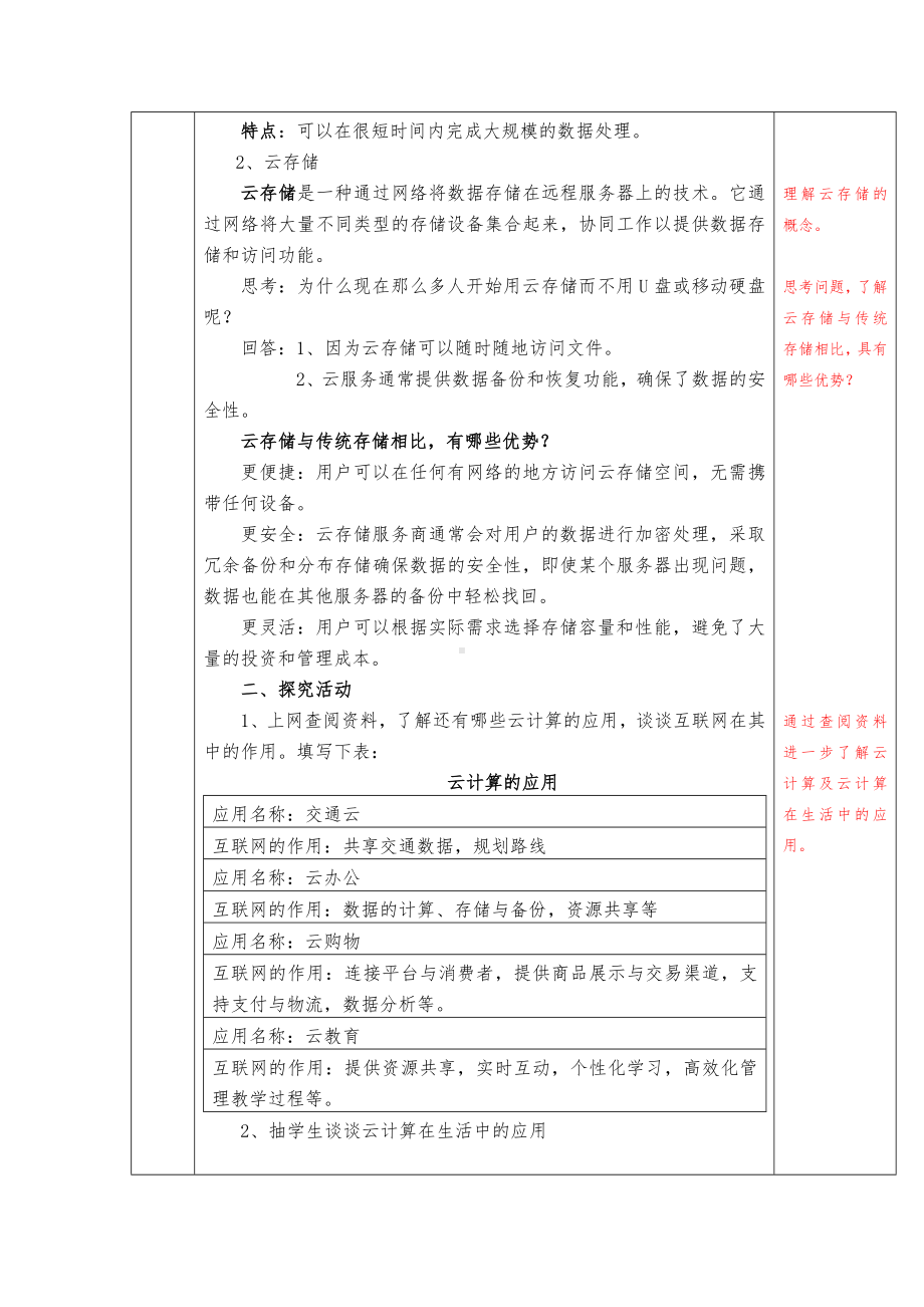 第一单元第三节第3课 体验云上生活 教学设计-2024新川教版七年级上册《信息技术》.docx_第2页