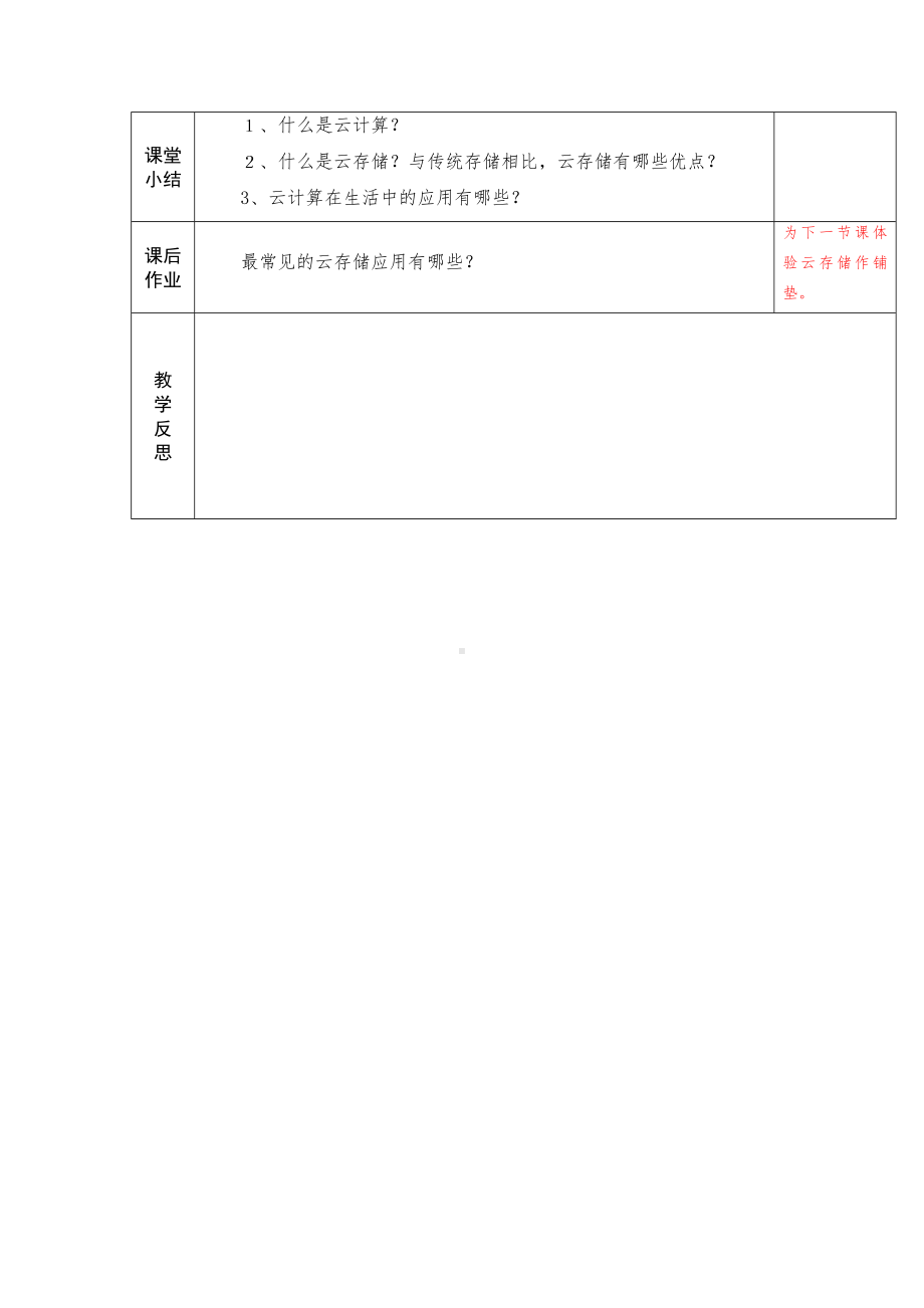 第一单元第三节第3课 体验云上生活 教学设计-2024新川教版七年级上册《信息技术》.docx_第3页