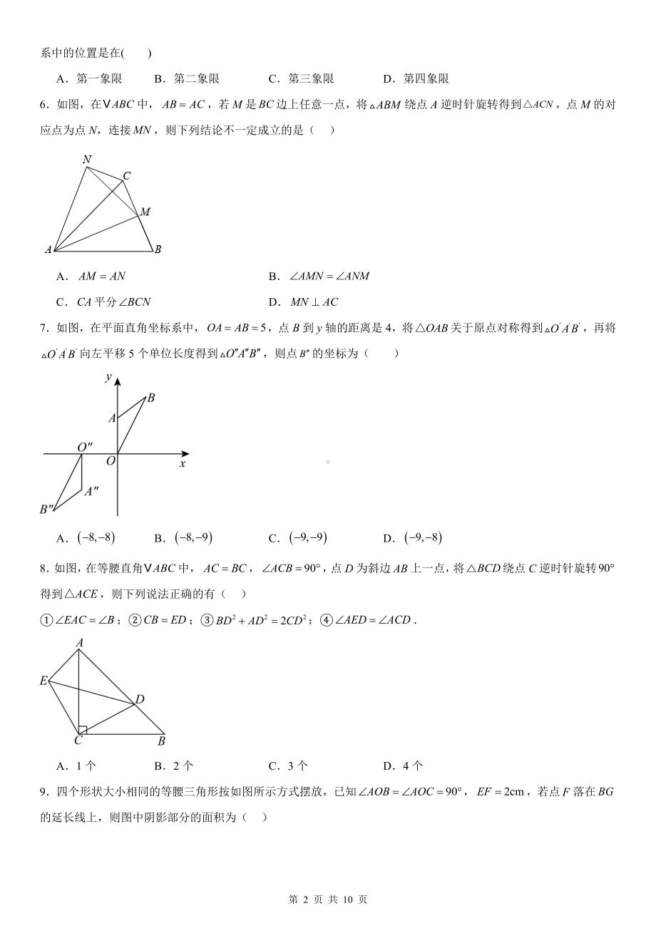 人教版九年级上册数学第23章《旋转》单元素养测试卷（含答案）.docx_第2页