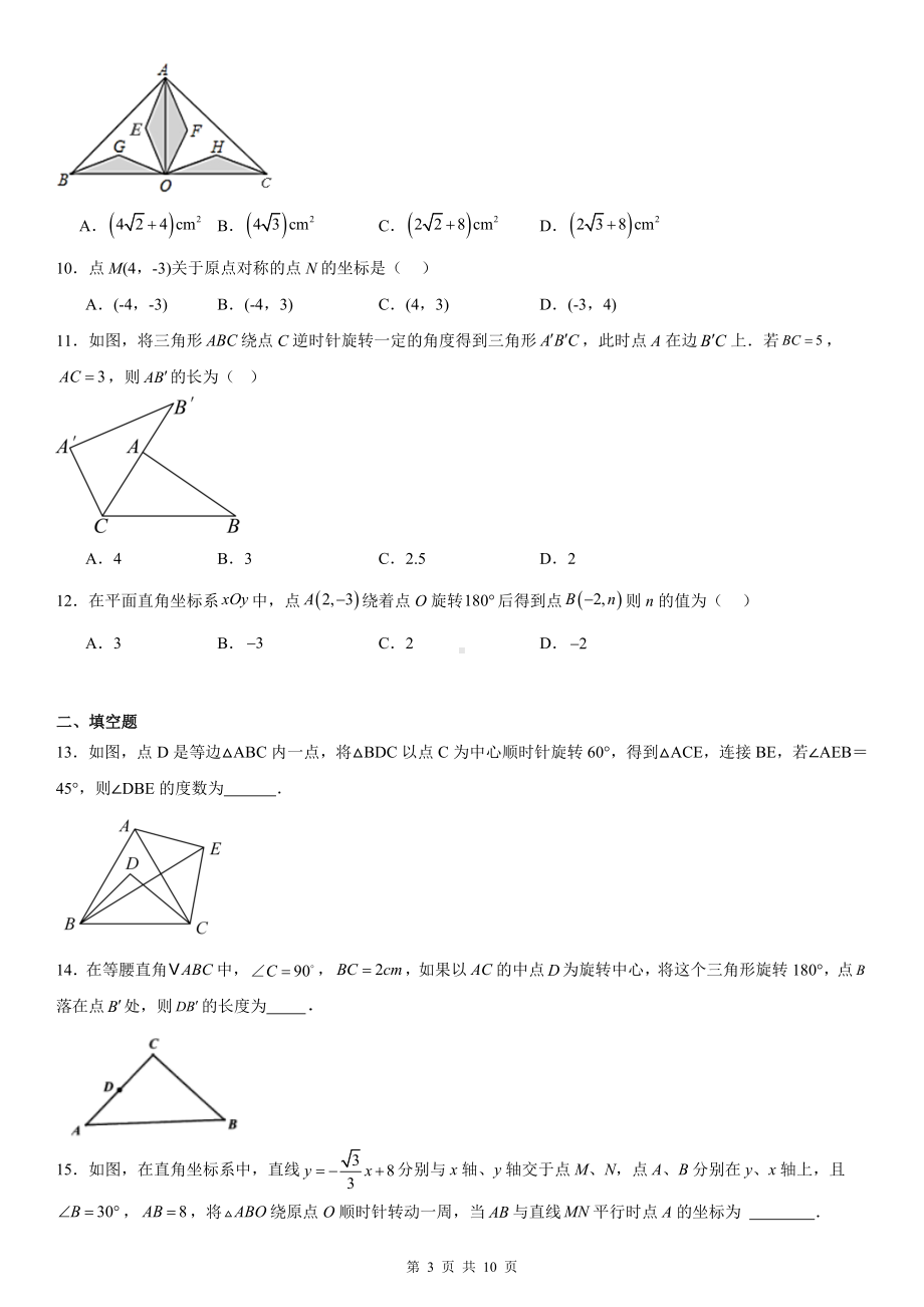 人教版九年级上册数学第23章《旋转》单元素养测试卷（含答案）.docx_第3页