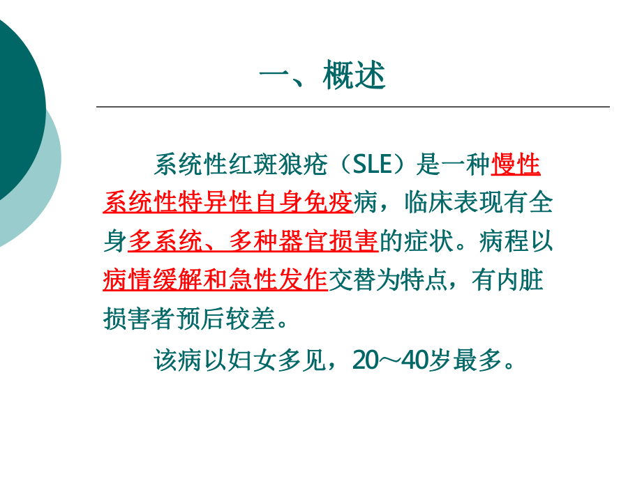 系统性红斑狼疮病人的护理课件.pptx_第3页