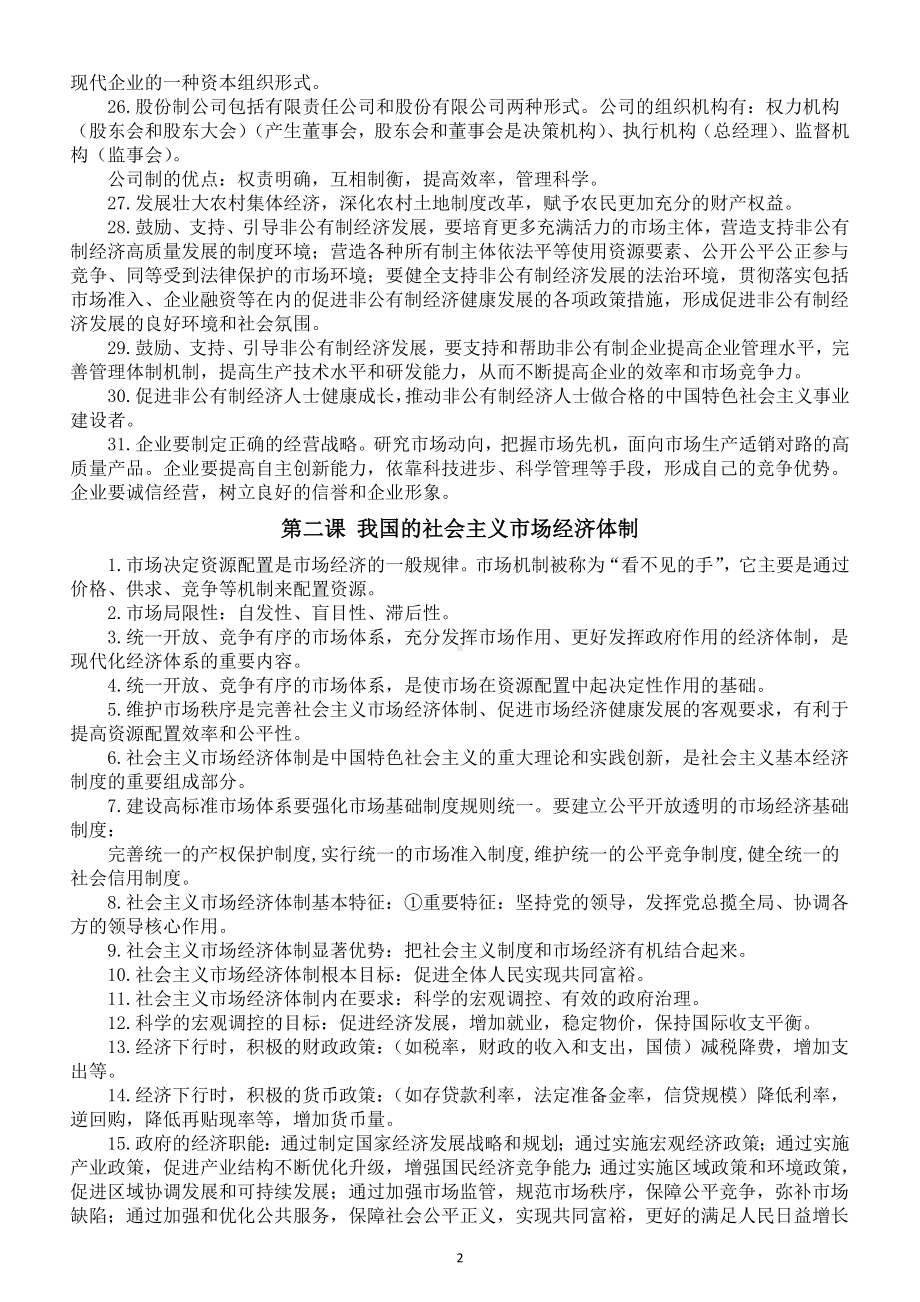 高中政治部编版必修二《经济与社会》记忆要点（分课编排）.doc_第2页