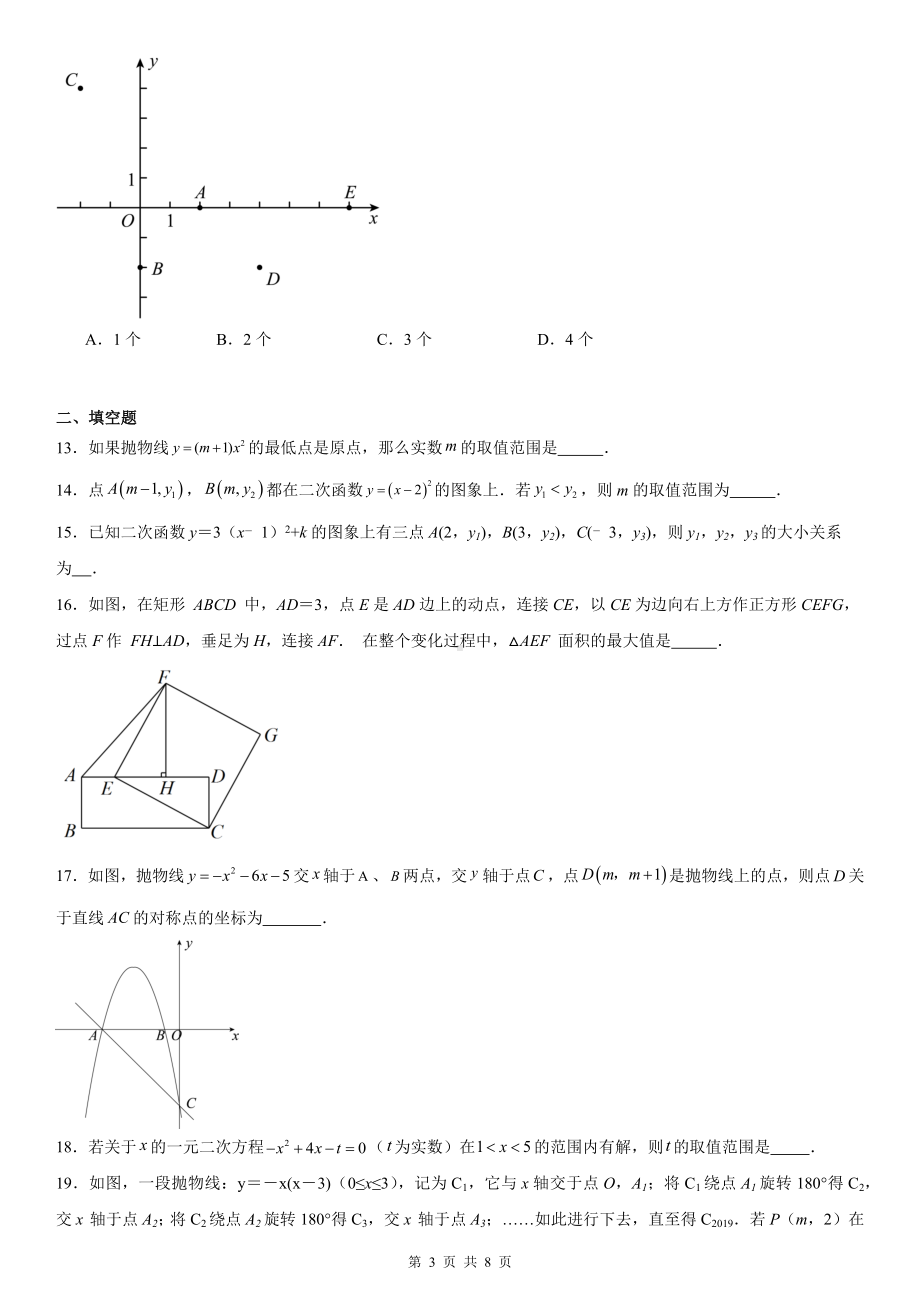 人教版九年级上册数学第22章《二次函数》单元素养测试卷（含答案）.docx_第3页