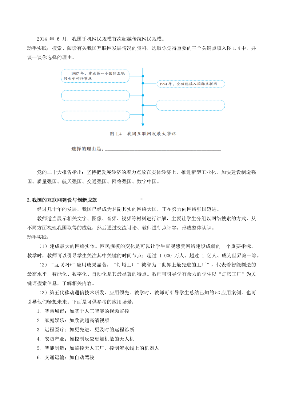 第一单元第1课互联网发展靠创新教学设计-2024新人教版七年级全一册《信息科技》.docx_第3页