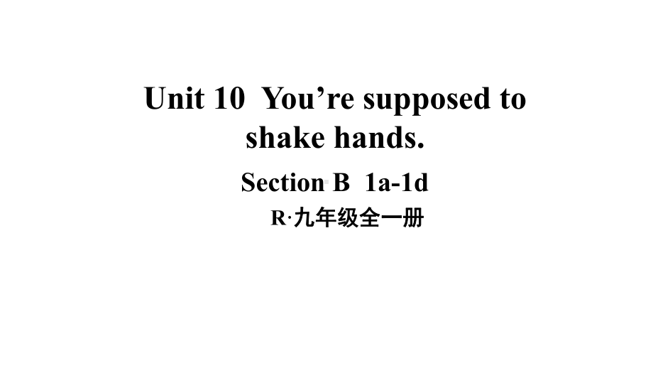 Unit 10You’re supposed toshake hands 第3课时(B 1a-1d)课件人教新目标版九年级英语全册.pptx_第1页