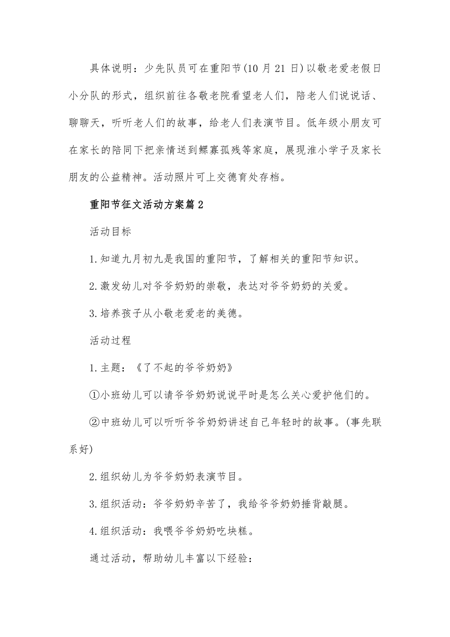 重阳节征文活动方案8篇.docx_第3页