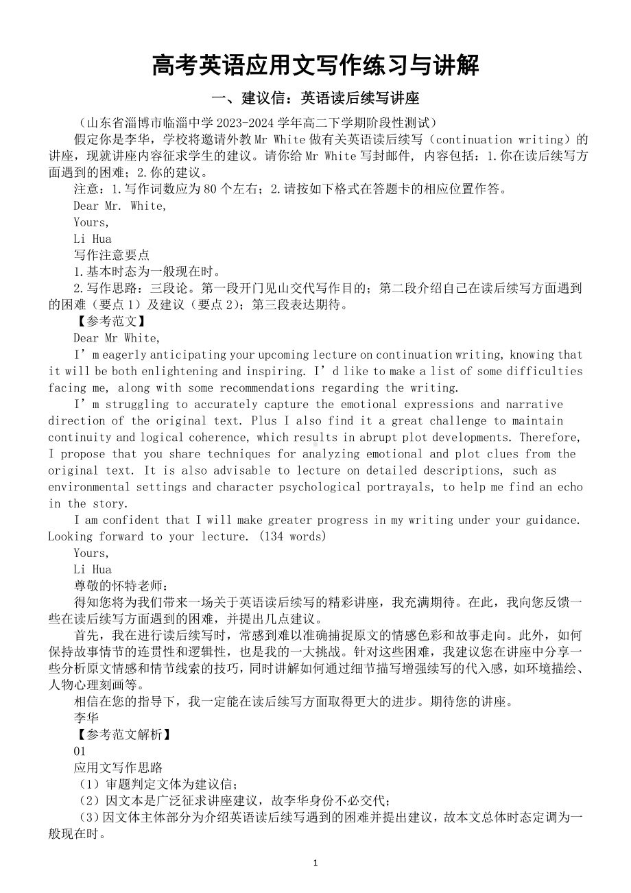 高中英语2025届高考复习应用文写作练习与讲解系列1013（共三篇）.doc_第1页