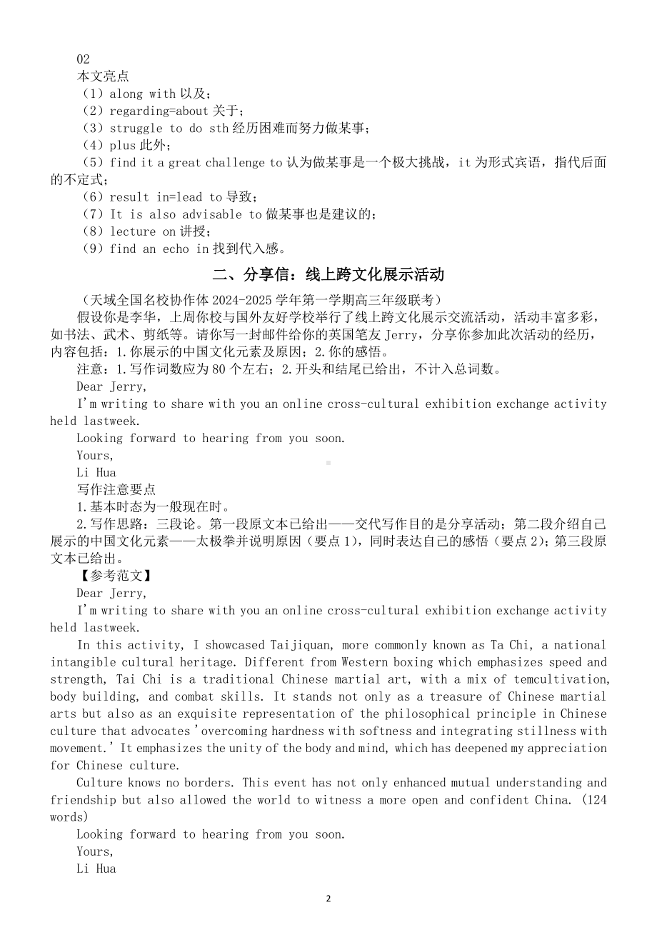 高中英语2025届高考复习应用文写作练习与讲解系列1013（共三篇）.doc_第2页