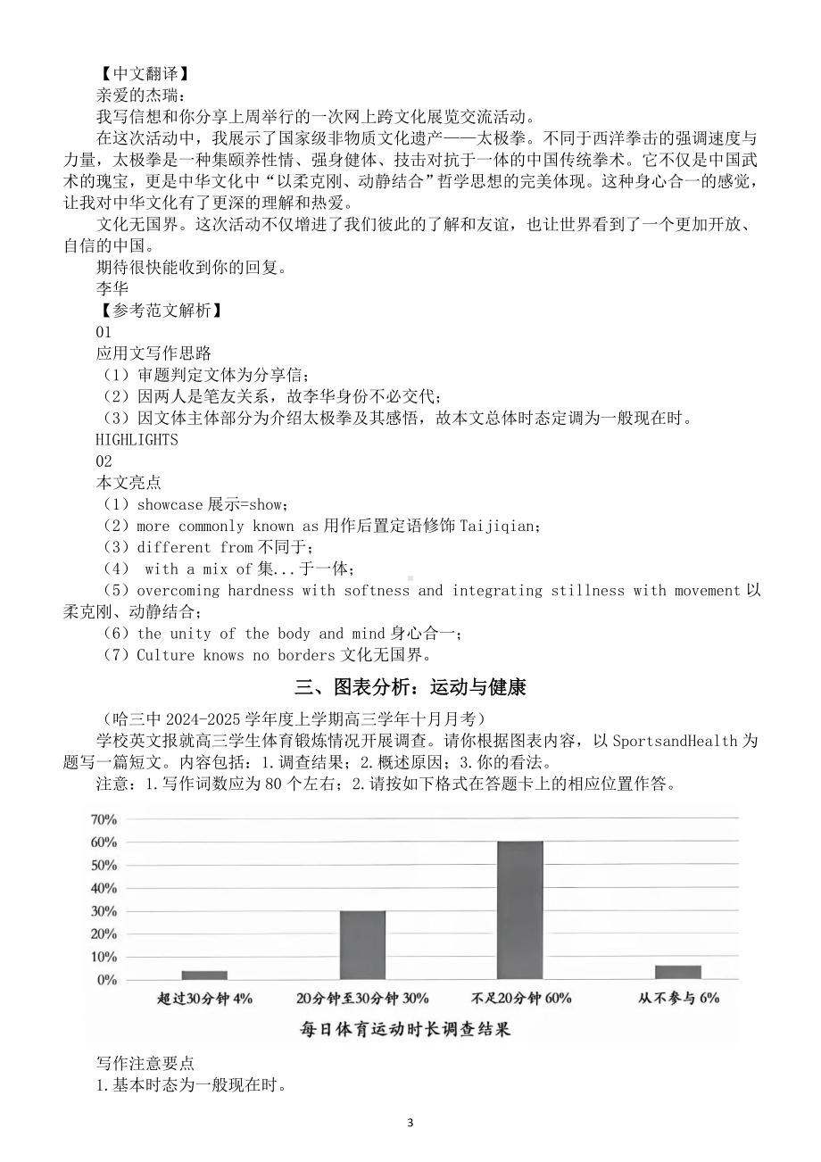 高中英语2025届高考复习应用文写作练习与讲解系列1013（共三篇）.doc_第3页