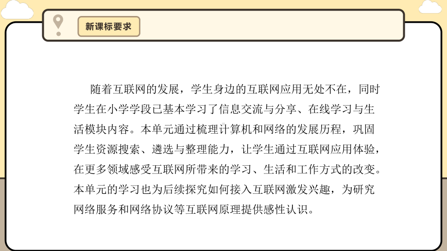 第二单元第二节《改造家庭网络》　ppt课件　-2024新川教版七年级上册《信息技术》.pptx_第3页