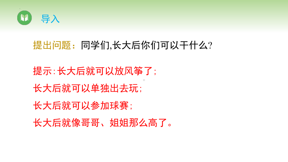 2 .7 .做个“时间胶囊” ppt课件-2024新教科版一年级上册《科学》.pptx_第2页