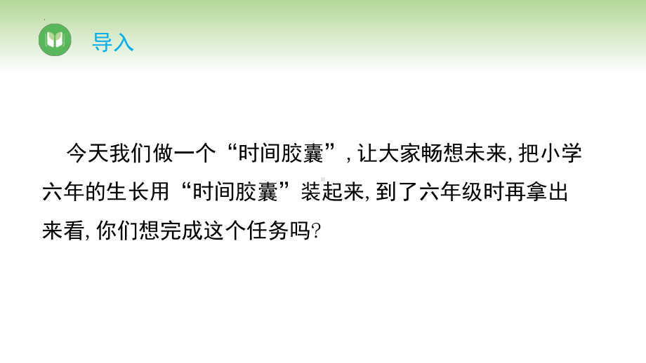 2 .7 .做个“时间胶囊” ppt课件-2024新教科版一年级上册《科学》.pptx_第3页