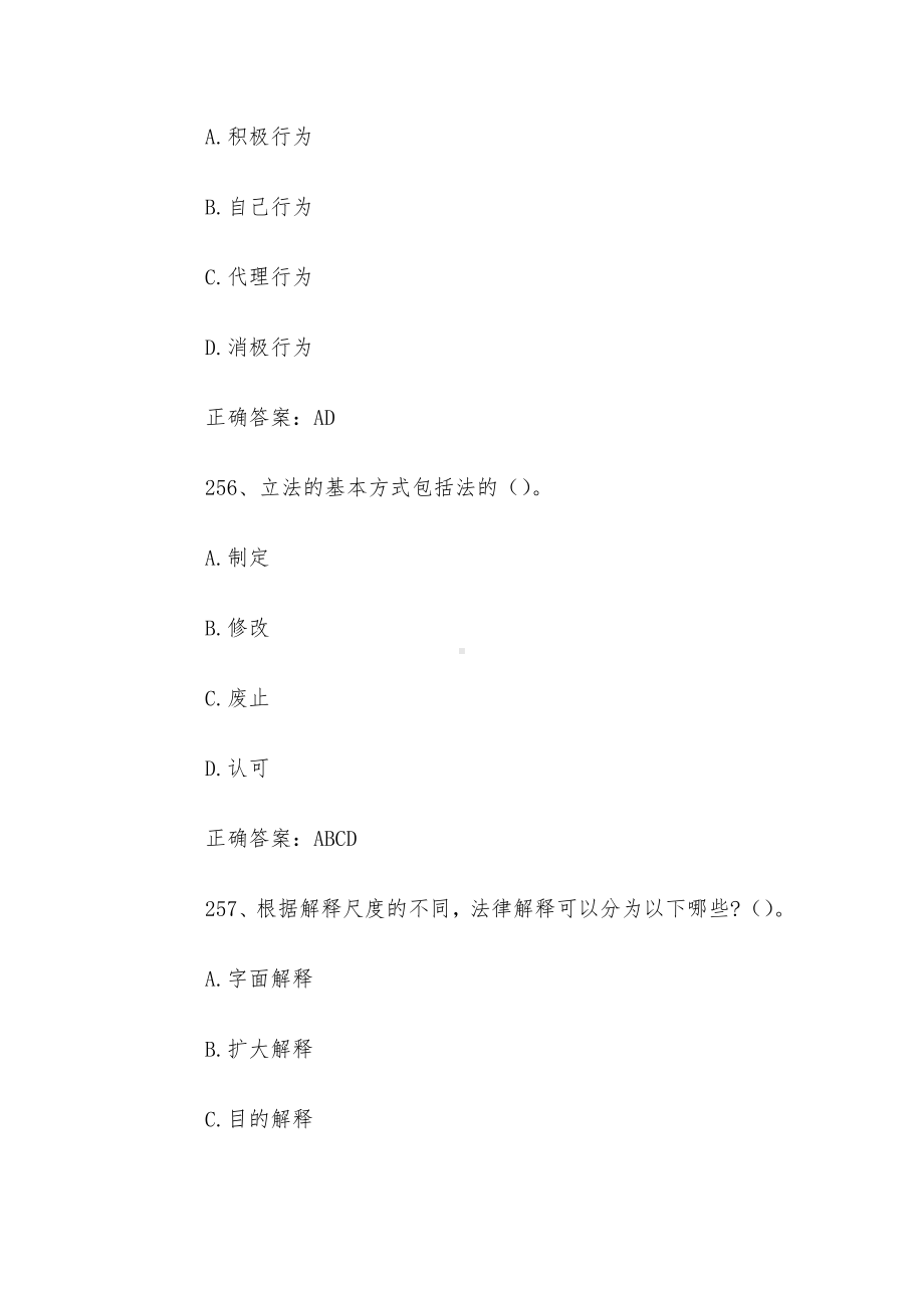 法律实务知识竞赛题库及答案（251-489题）.docx_第3页