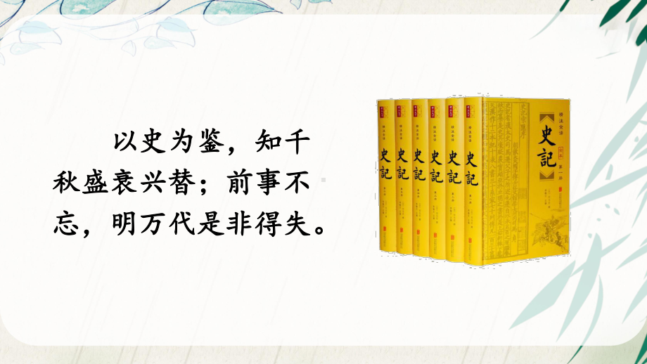 22 陈涉世家课件 统编版语文九年级下册.pptx_第3页