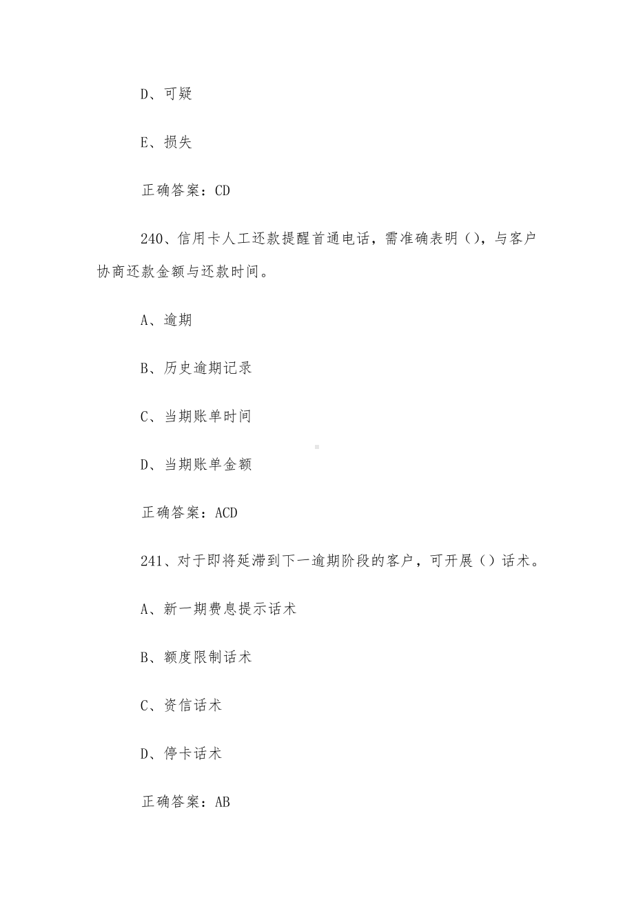 劳动竞赛题库及答案（238-487题）.docx_第2页