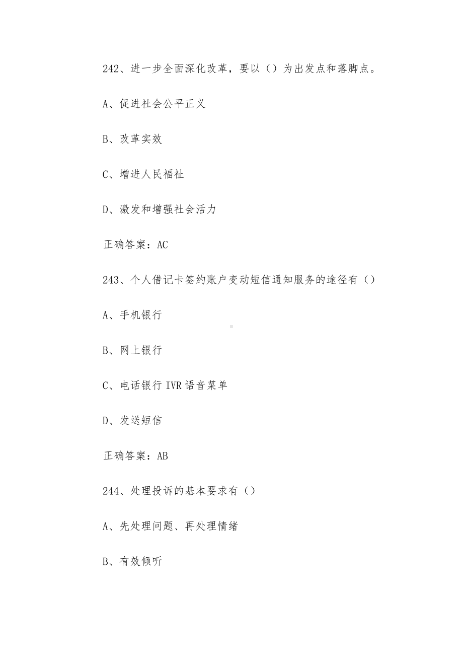 劳动竞赛题库及答案（238-487题）.docx_第3页