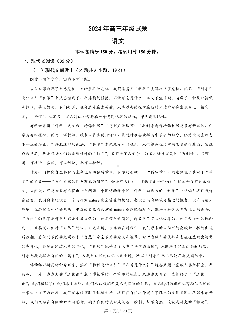 2024届江苏省徐州市高三最后一卷语文试题 （解析版）.docx_第1页