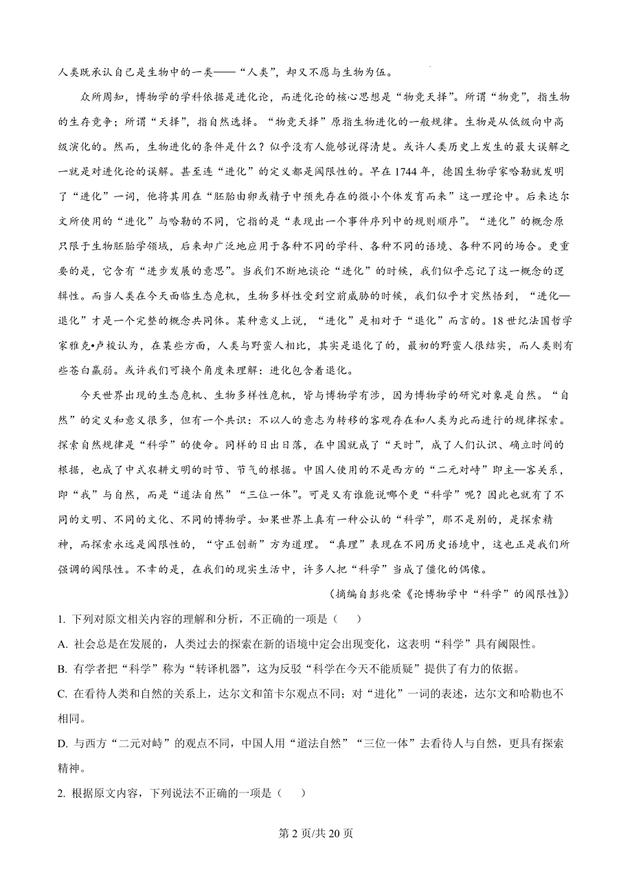 2024届江苏省徐州市高三最后一卷语文试题 （解析版）.docx_第2页