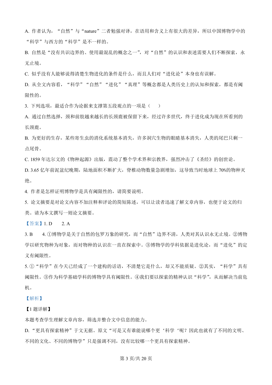 2024届江苏省徐州市高三最后一卷语文试题 （解析版）.docx_第3页