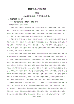 2024届江苏省徐州市高三最后一卷语文试题 （解析版）.docx