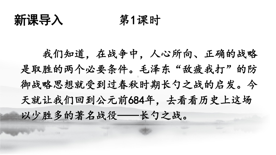 20 曹刿论战课件 统编版语文九年级下册.pptx_第2页