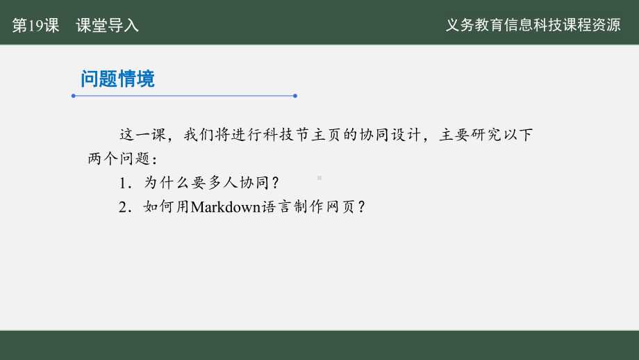 第19课 多人协同效率高　ppt课件-2024新人教版七年级全一册《信息科技》.pptx_第3页