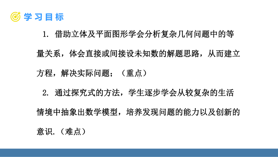 5.3一元一次方程的应用 第1课时 等积变形问题 课件 北师大版（2024）数学七年级上册.pptx_第2页