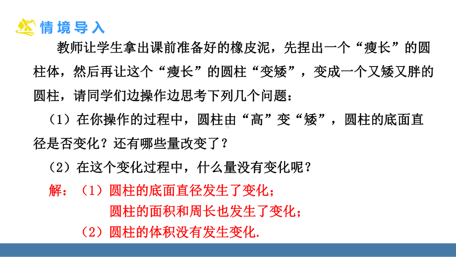 5.3一元一次方程的应用 第1课时 等积变形问题 课件 北师大版（2024）数学七年级上册.pptx_第3页