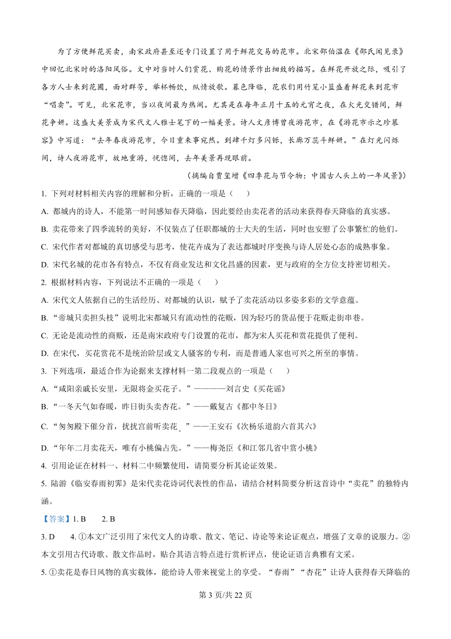 2025届湖北省部分学校高三9月起点第一次联考（一模）语文试题（解析版）.docx_第3页