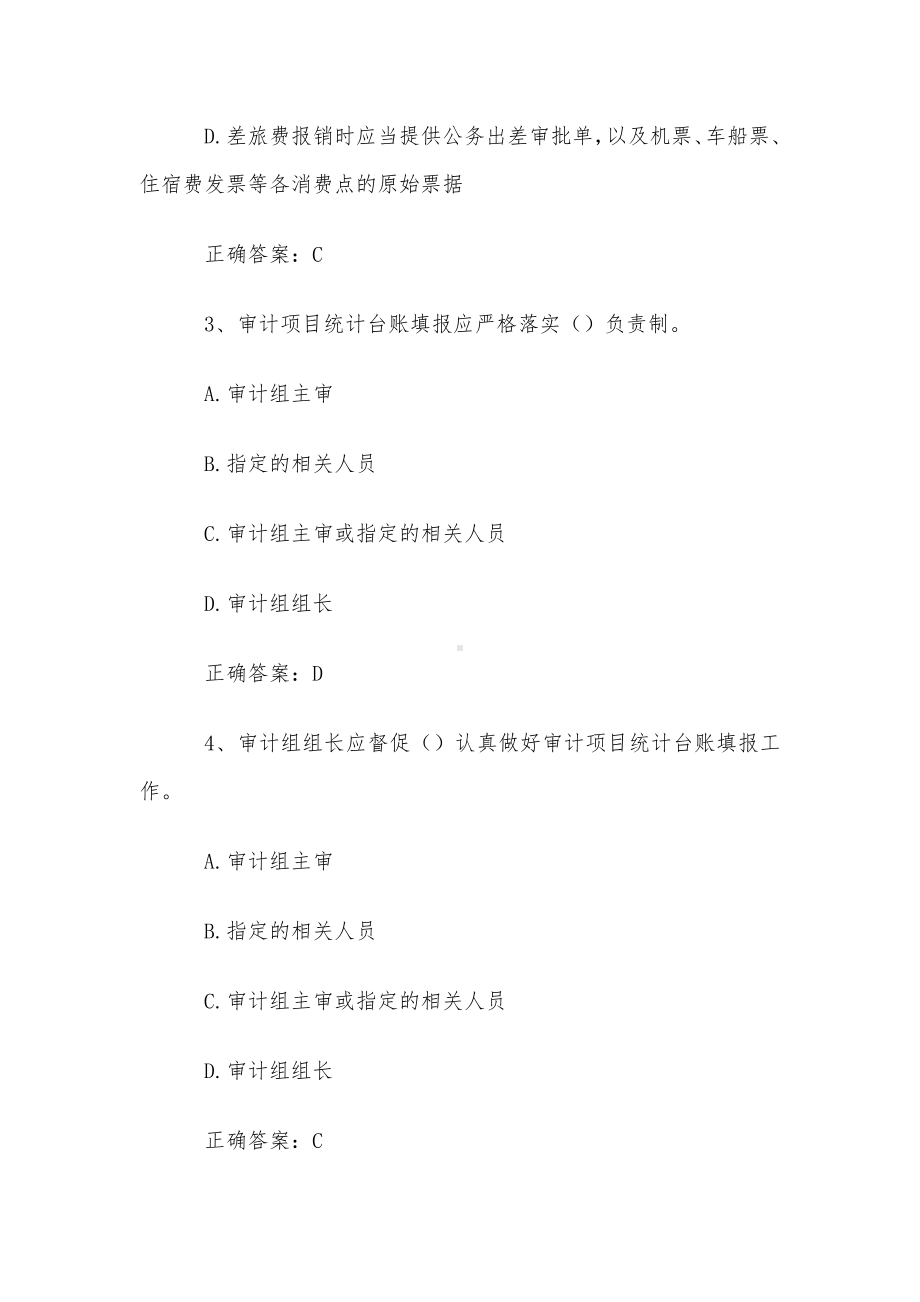 审计应知应会知识题库及答案（1-150题）.docx_第2页