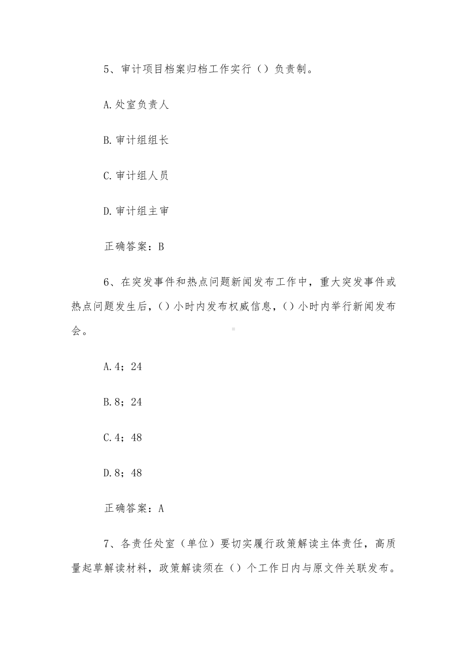 审计应知应会知识题库及答案（1-150题）.docx_第3页