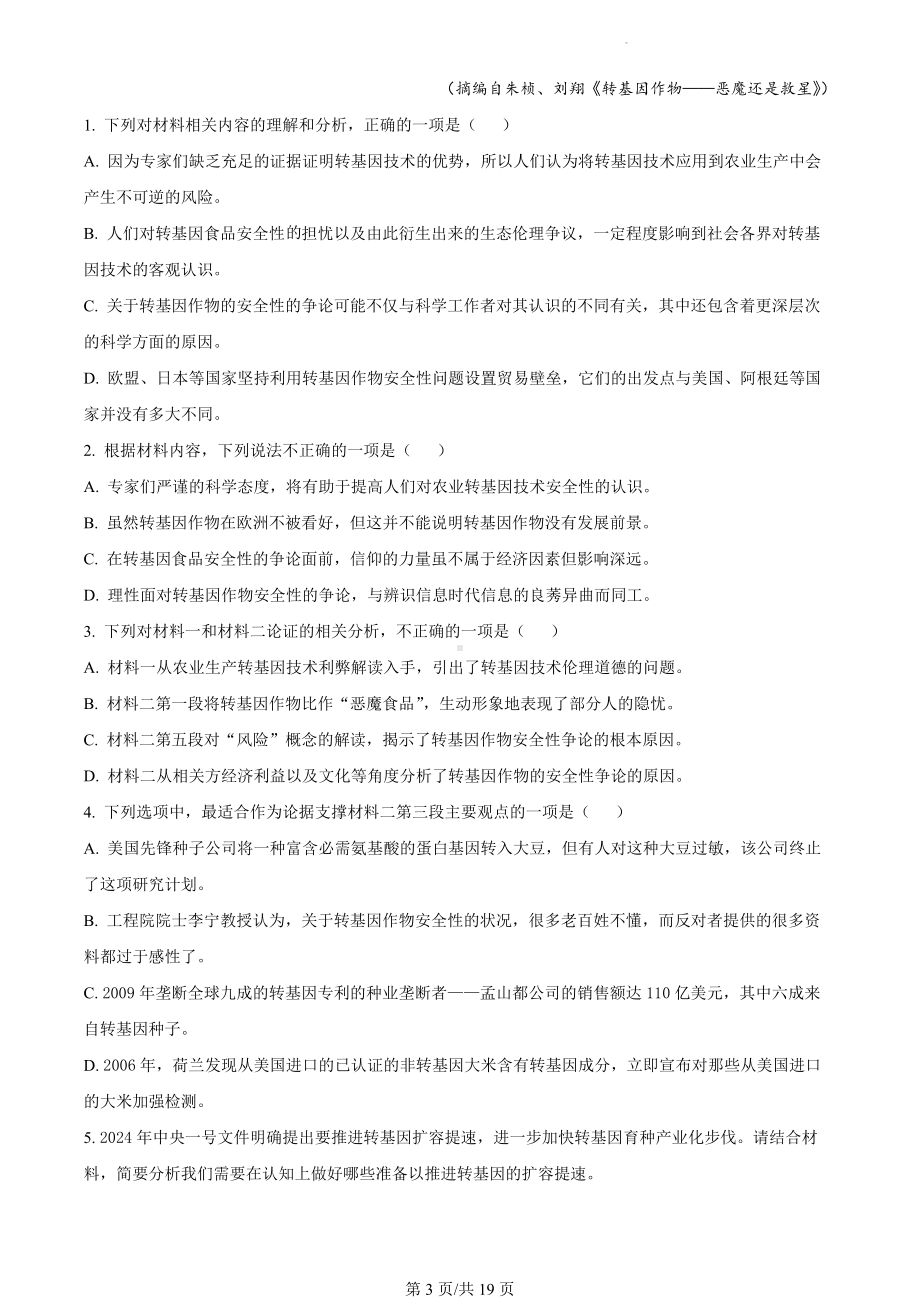 2024届辽宁省部分重点中学协作体联考语文试题（解析版）.docx_第3页