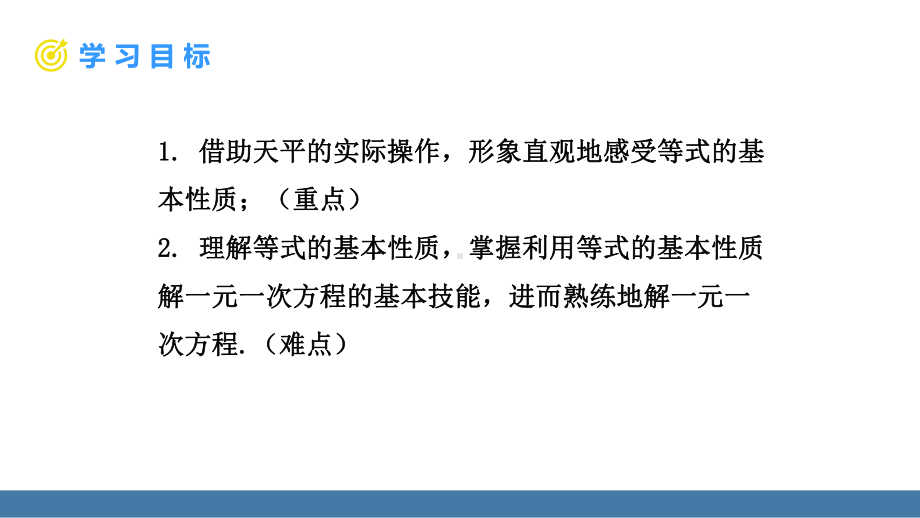 5.2一元一次方程的解法 第1课时 等式的基本性质 课件 北师大版（2024）数学七年级上册.pptx_第2页