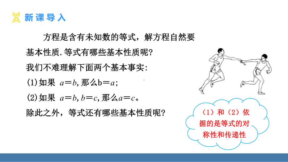 5.2一元一次方程的解法 第1课时 等式的基本性质 课件 北师大版（2024）数学七年级上册.pptx_第3页